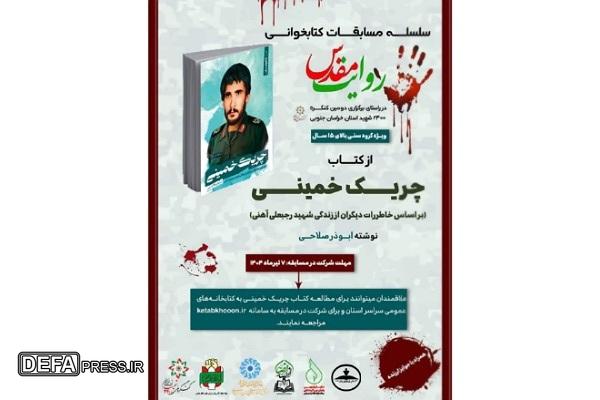 برگزاری چهارمین دوره مسابقات کتابخوانی «روایت مقدس»