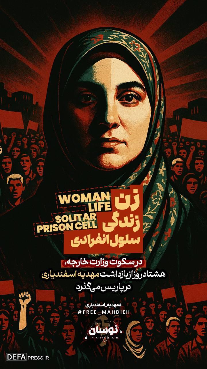 فریاد آزادی مهدیه اسفندیاری در «نوسان»