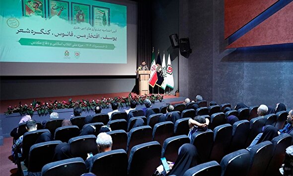 فیلم/ اختتامیه جشنواره‌های ادبی، هنری «یوسف، افتخار من، فانوس و کنگره شعر»