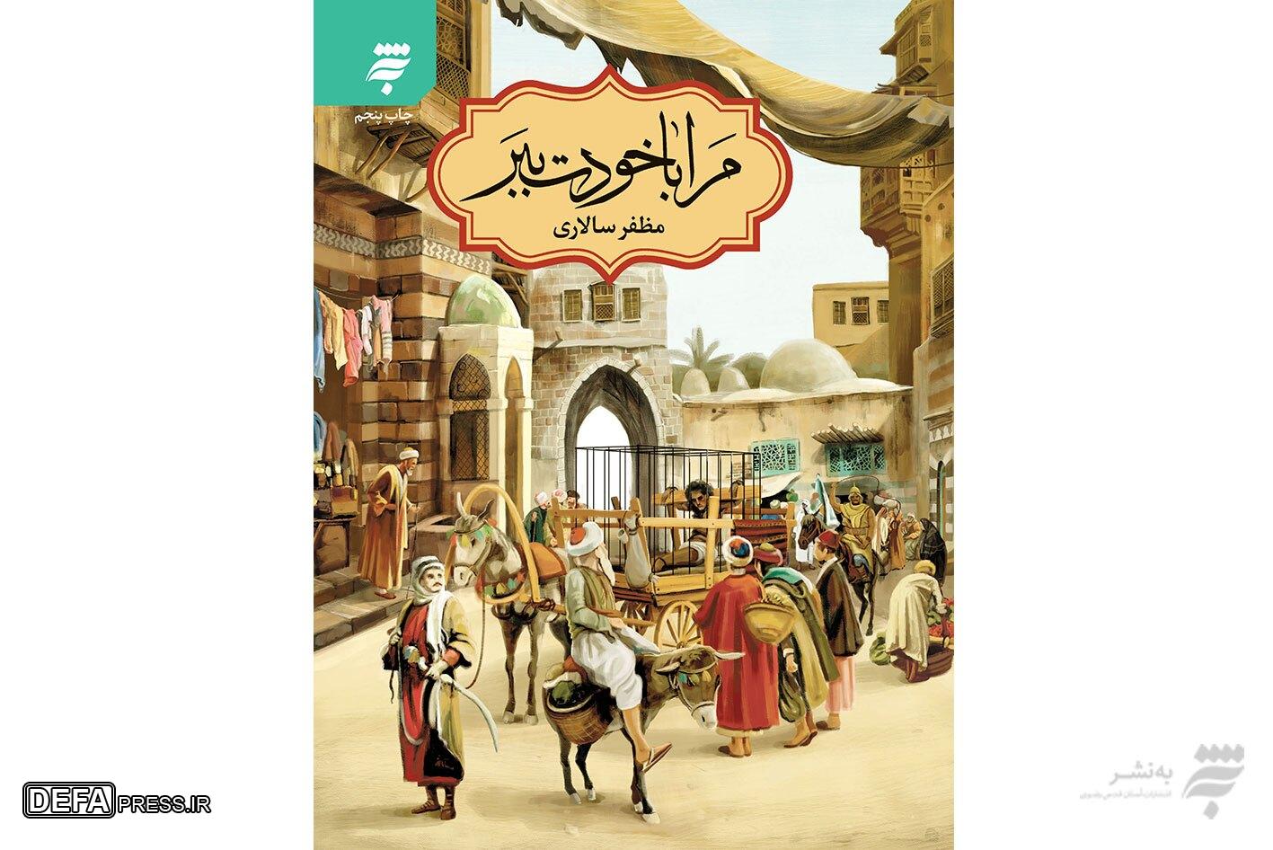 حضرت جوادالائمه (ع) در قاب تألیفات