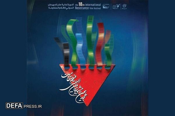 اهدای تندیس جشنواره بین‌المللی مقاومت به فیلم «من محمد حسن را دوست دارم»