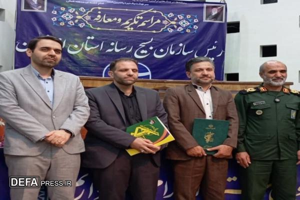 مسوول بسیج رسانه اصفهان معارفه شد
