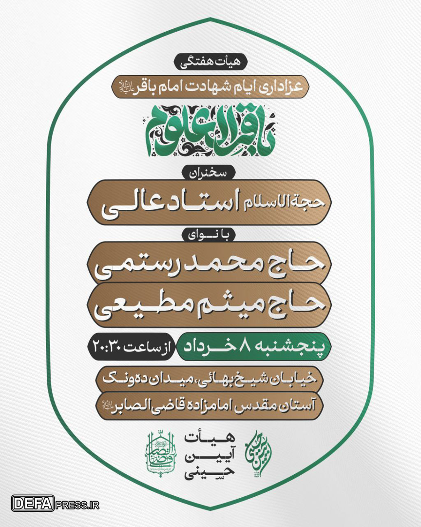 مداحی میثم مطیعی برای شهادت امام جواد (ع)