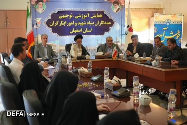 همایش مددکاران بنیاد شهید استان اصفهان برگزار شد