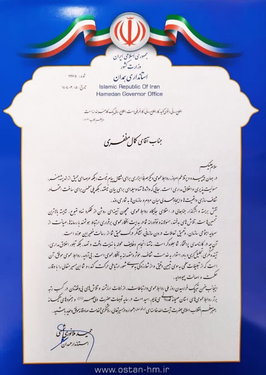 کسب رتبه برتر روابط عمومی اداره‌کل حفظ آثار دفاع مقدس همدان در سطح استان