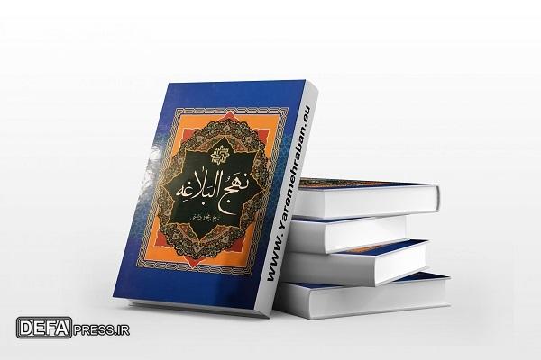 نهج‌البلاغه کتابی برای ساختن انسانی بزرگ در جامعه‌ای پیشرو
