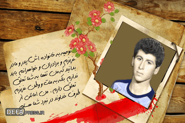 انتشار بخشی از زندگی شهید « امیر گرم آبی»