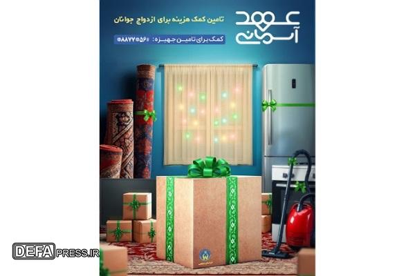 کمک به ازدواج ۳۰۰ نوعروس نیازمند خراسان‌جنوبی