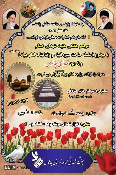 برگزاری مراسم یادبود شهدای چالوس
