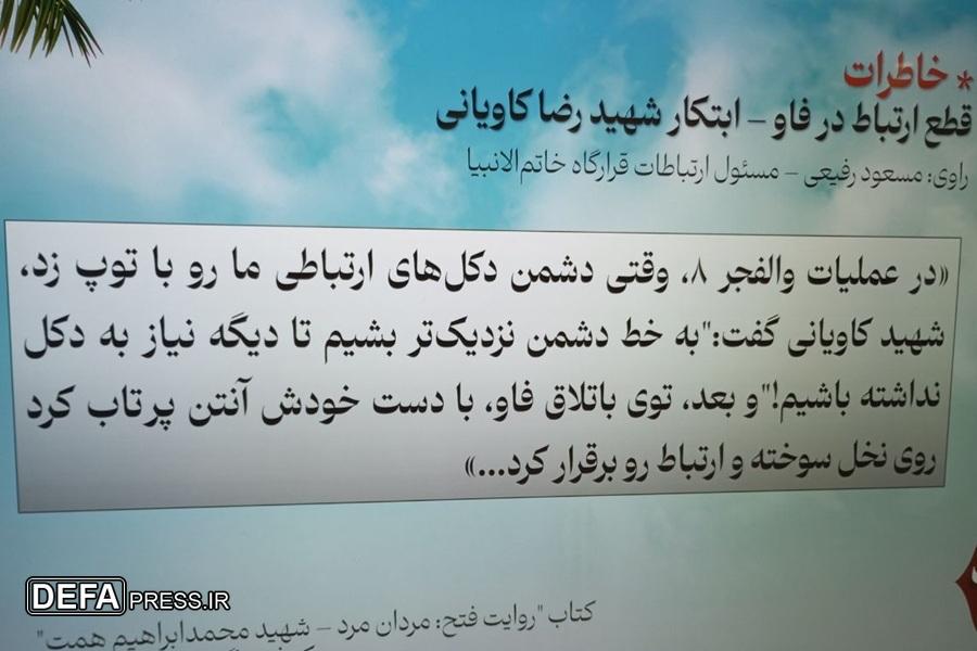 نقش راهبردی «یگان‌های مخابرات» در دوران دفاع مقدس