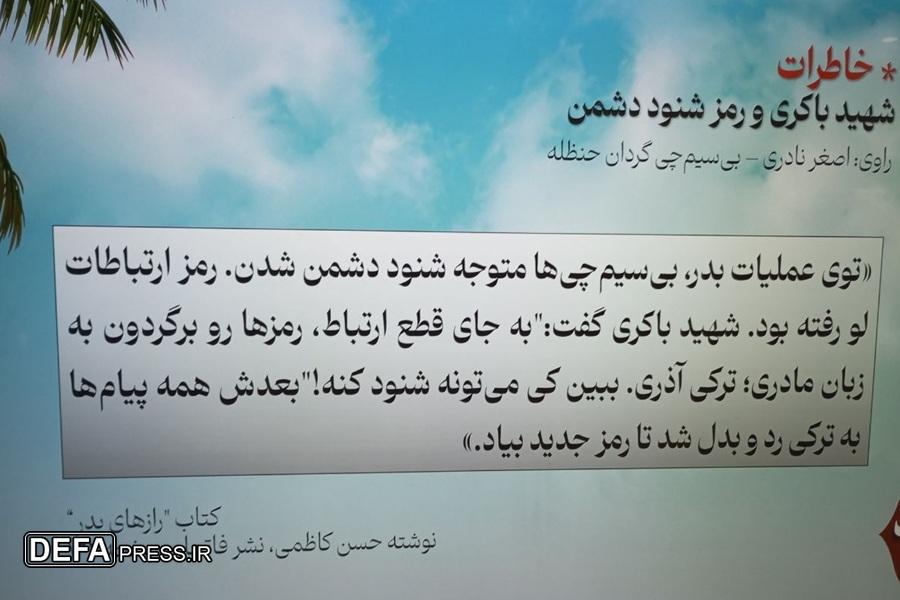 نقش راهبردی «یگان‌های مخابرات» در دوران دفاع مقدس