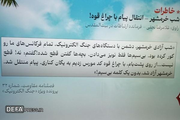 نقش راهبردی «یگان‌های مخابرات» در دوران دفاع مقدس