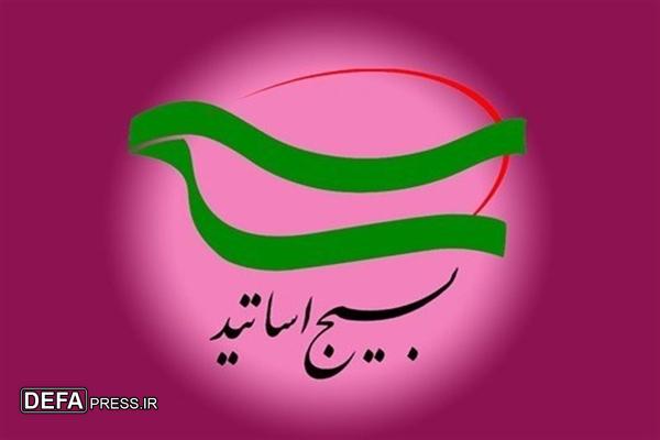 بیانیه سازمان بسیج اساتید دانشگاه‌های اردبیل در محکومیت جنایات رژیم صهیونیستی