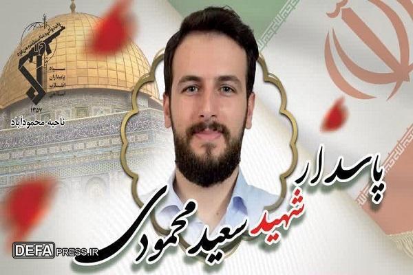 برگزاری مراسم وداع و تشییع شهید «محمودی» در آمل
