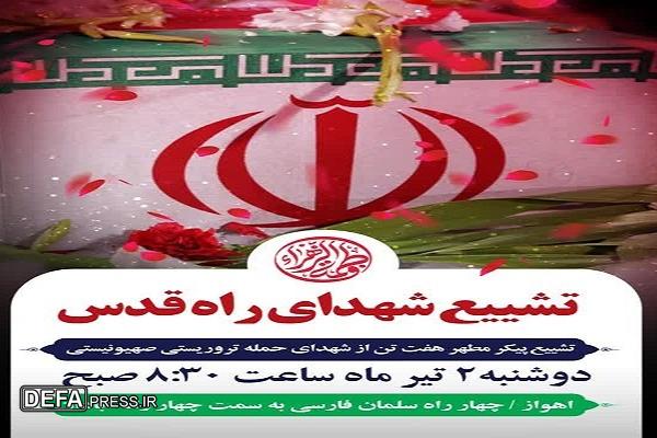 برگزاری مراسم تشییع شهدای وطن در اهواز