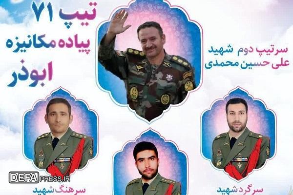 شهادت فرمانده تیپ ۷۱ پیاده مکانیزه ابوذر
