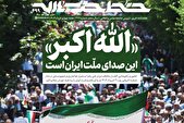 خط حزب‌الله ۴۹۹ منتشر شد