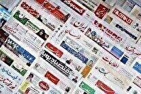روزنامه‌های دهم تیر ۱۴۰۴