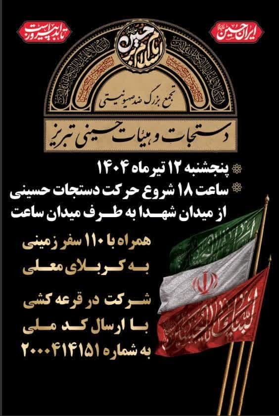 اجتماع ضد صهیونی دسته‌جات و هیئات تبریز