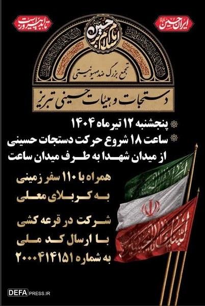 اجتماع ضد صهیونی دستجات و هیئات تبریز