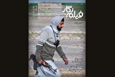 فیلمنامه کامل انیمیشن «جریان» در «فیلم‌نگار» منتشر شد