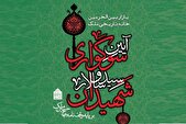 برپایی آیین سوگواری امام حسین (ع) در خانه تاریخی ملک