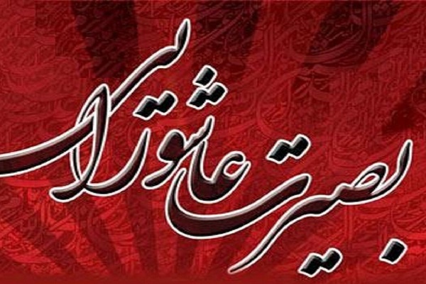 سوگواره بصیرت عاشورایی در بقاع متبرکه آذربایجان غربی برگزار می‌شود