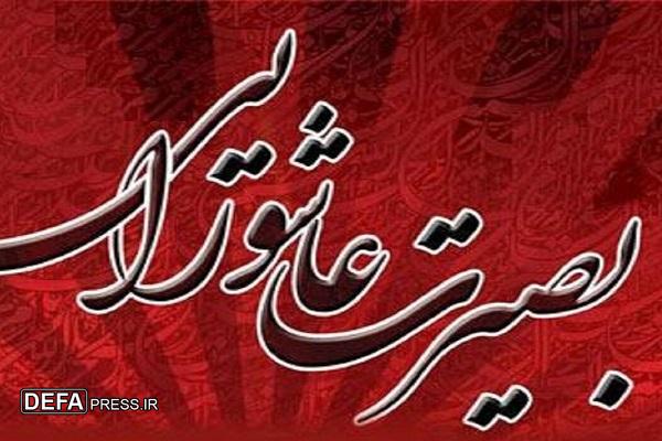 سوگواره بصیرت عاشورایی در بقاع متبرکه آذربایجان غربی برگزار می‌شود