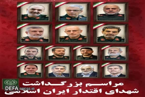 مراسم بزرگداشت شهدای اقتدار ایران اسلامی در یاسوج برگزار می‌شود