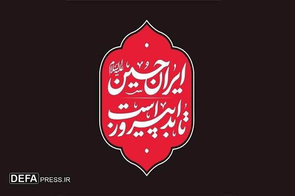 برگزاری مسابقه «ایران حسین تا ابد پیروز‌ است» در مازندران