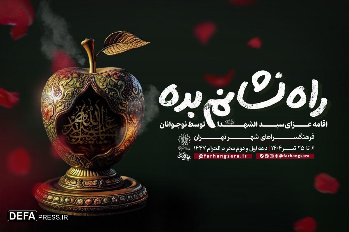 اقامه عزای حسینی توسط نوجوانان در «راه نشانم بده»