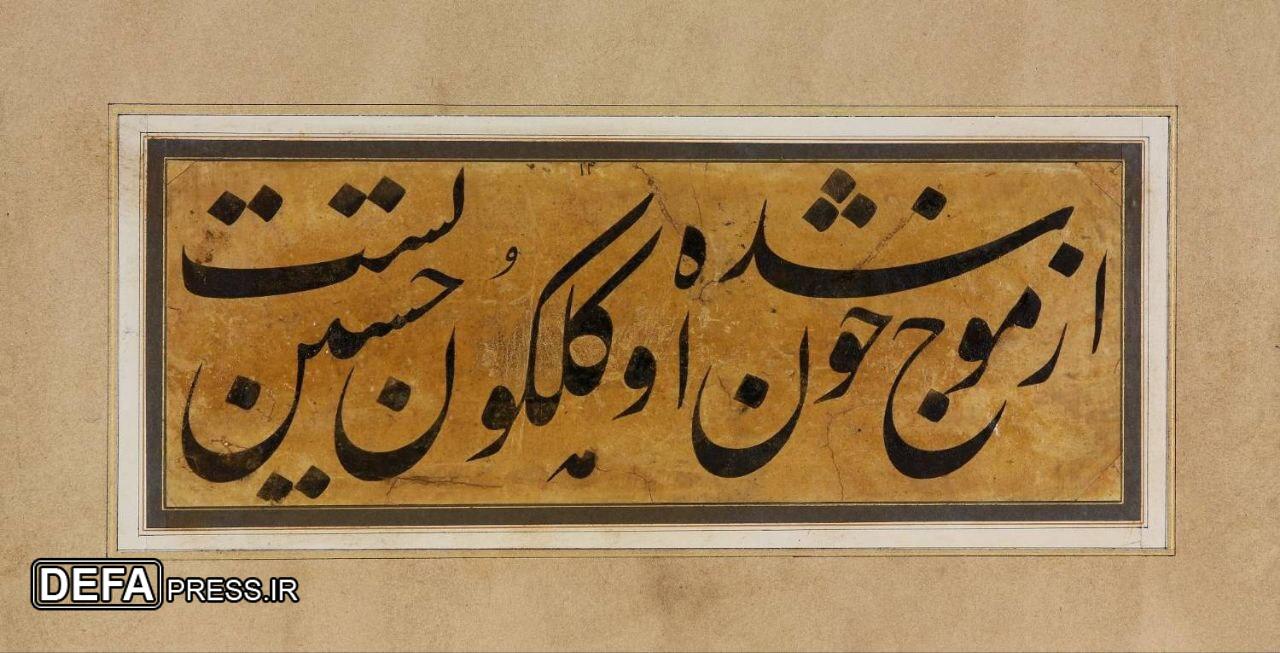 نگهداری از نفایس محرمی در کتابخانه و موزه ملی ملک
