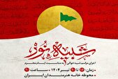 مجلس شبیه‌خوانی «شبیه نور» برگزار می‌شود