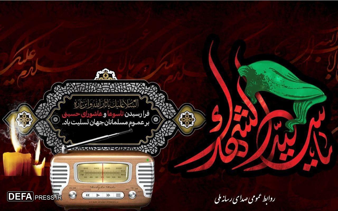 اجرای مقتل‌خوانی امیرحسین مدرس در رادیو