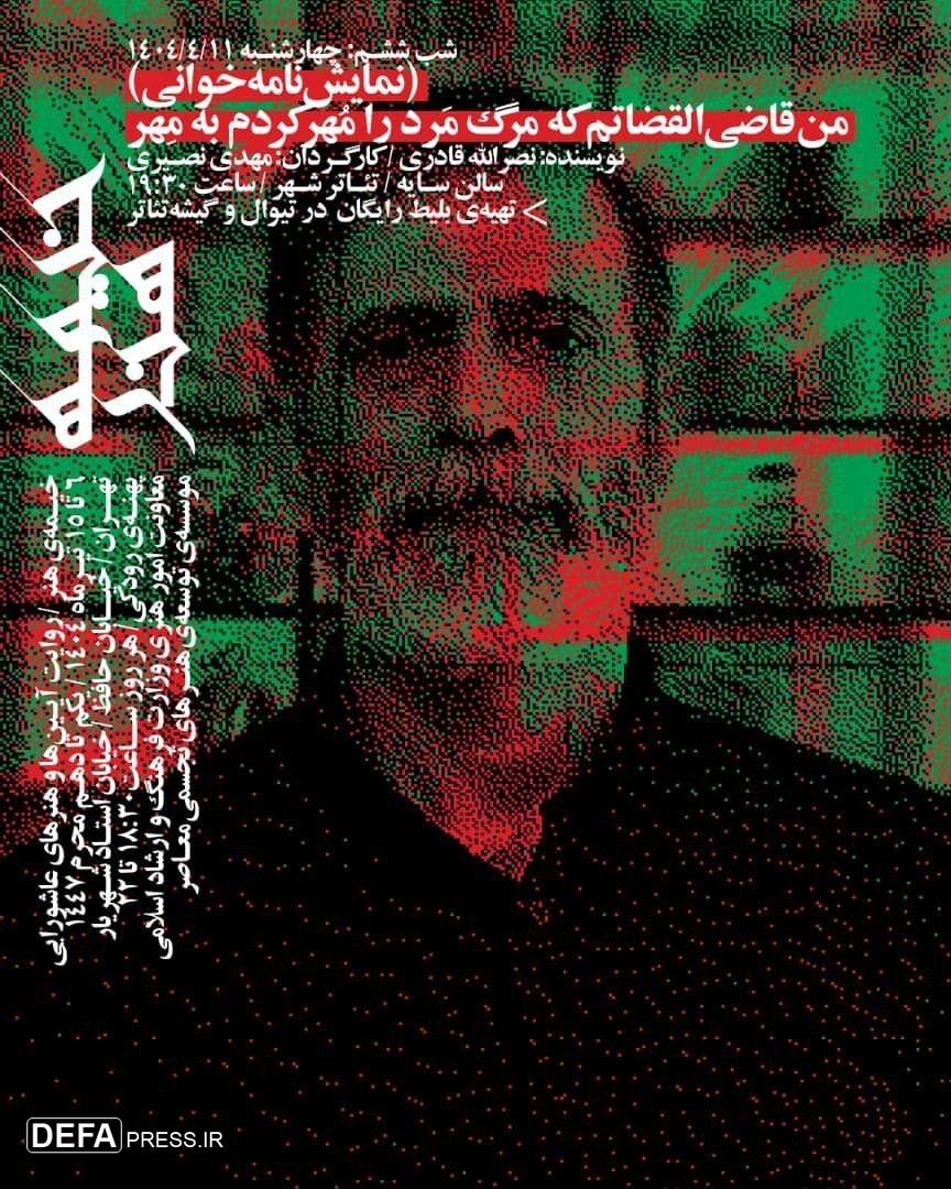 خوانش یک نمایشنامه از نصرالله قادری در ششمین شب رویداد «خیمه هنر»