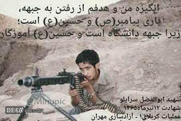 مروری بر زندگینامه شهید « ابوالفضل سرایلو»