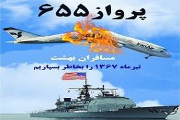 بیانیه اداره‌کل حفظ آثار دفاع مقدس ومقاومت استان گلستان به‌مناسبت سالروز حمله به هواپیمای مسافربری ایران