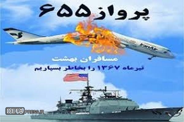 بیانیه اداره‌کل حفظ آثار دفاع مقدس ومقاومت استان گلستان به‌مناسبت سالروز حمله به هواپیمای مسافربری ایران