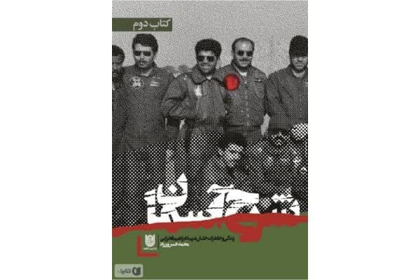 پادکست/ معرفی کتاب «شرح آسمان»