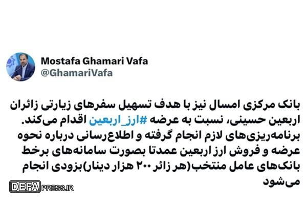 هر زائر اربعین ۲۰۰ هزار دینار ارز می‌گیرد