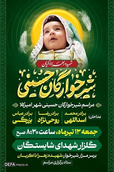 برگزاری مراسم شیرخوارگان حسینی در شهر امیرکلا