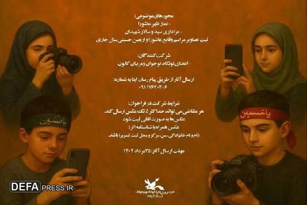 انتشار فراخوان مسابقه عکاسی «در قاب اشک»