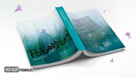 کتاب صوتی «من خواهر بارانم» بخش دهم