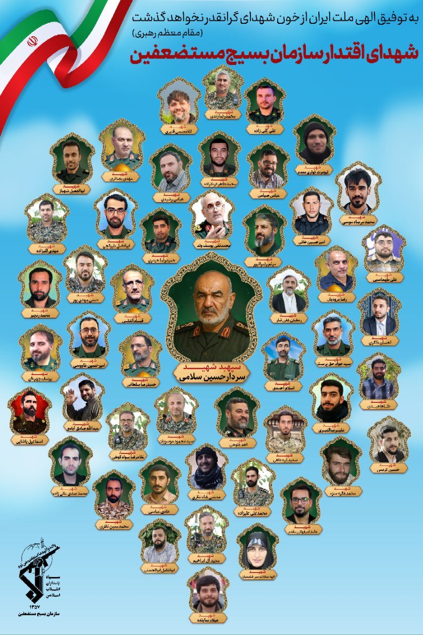 شهدای اقتدار سازمان بسیج مستضعفین+ تصاویر