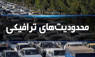 اعلام محدودیت‌های ترافیکی تاسوعا و عاشورا در خرم‌آباد