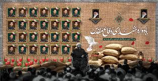 برگزاری یادواره سرداران و فرماندهان شهید جنگ ۱۲ روزه در شیراز