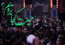 برگزاری ویژه‌برنامه‌های ماه محرم برای نسل جوان در مسجد دانشگاه شیراز