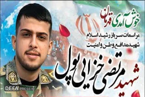 جزئیات برگزاری آئین وداع و تشییع پیکر سرباز شهید «مرتضی خزائی پول» در نوشهر