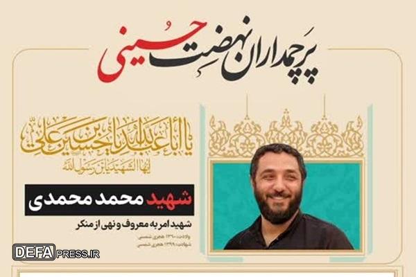 برگزاری نمایشگاه «پرچم‌داران نهضت حسینی» در گناوه