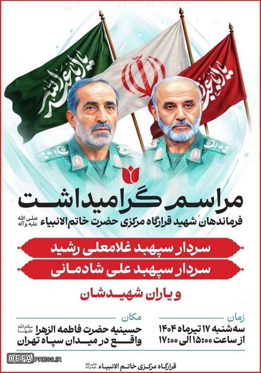 برگزاری مراسم گرامیداشت شهدای قرارگاه مرکزی حضرت خاتم‌الانبیاء (ص)
